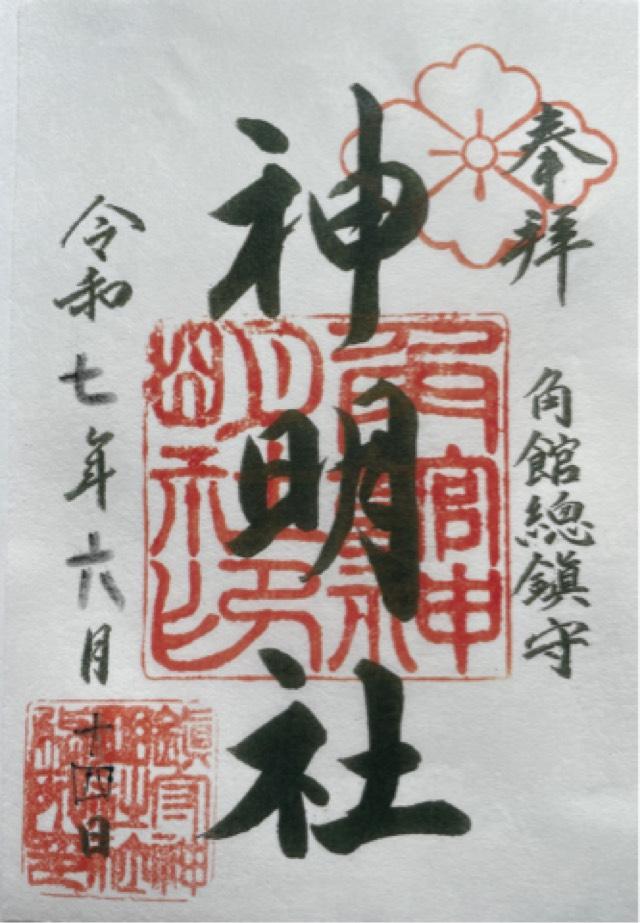 神明社の御朱印6