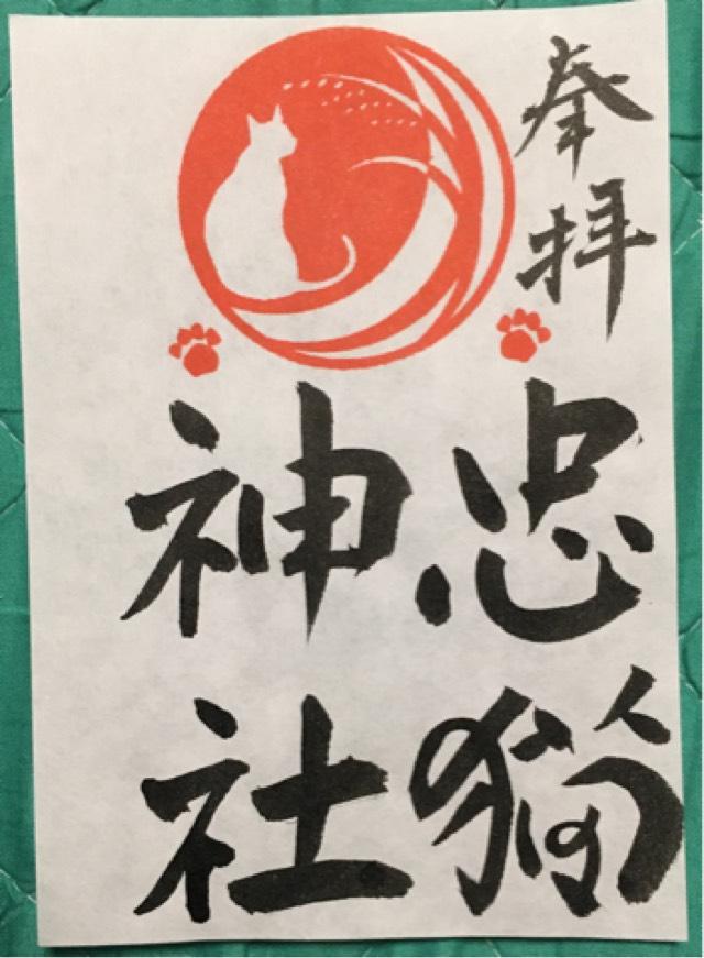 浅舞八幡神社の御朱印2