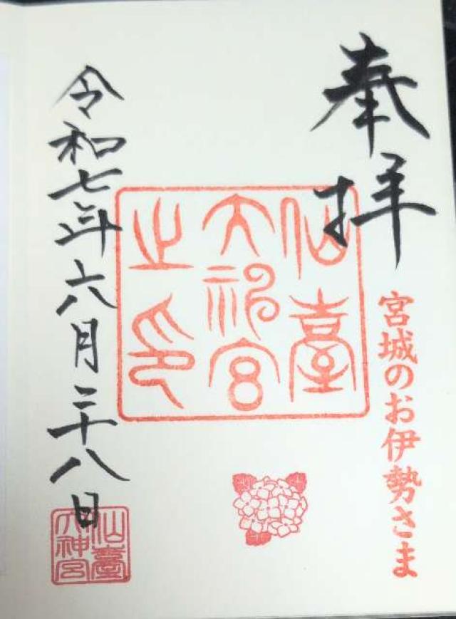 仙臺大神宮の写真1