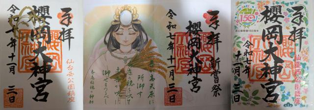 櫻岡大神宮の御朱印1