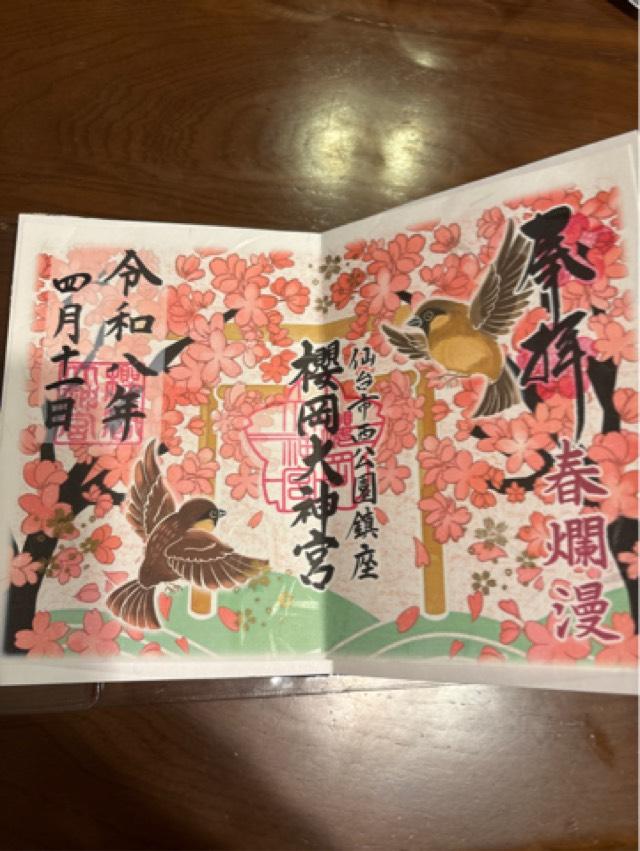 櫻岡大神宮の写真1