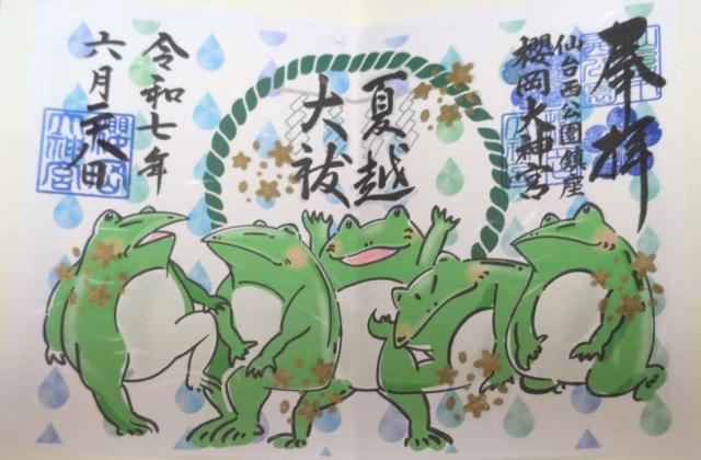 櫻岡大神宮の写真1