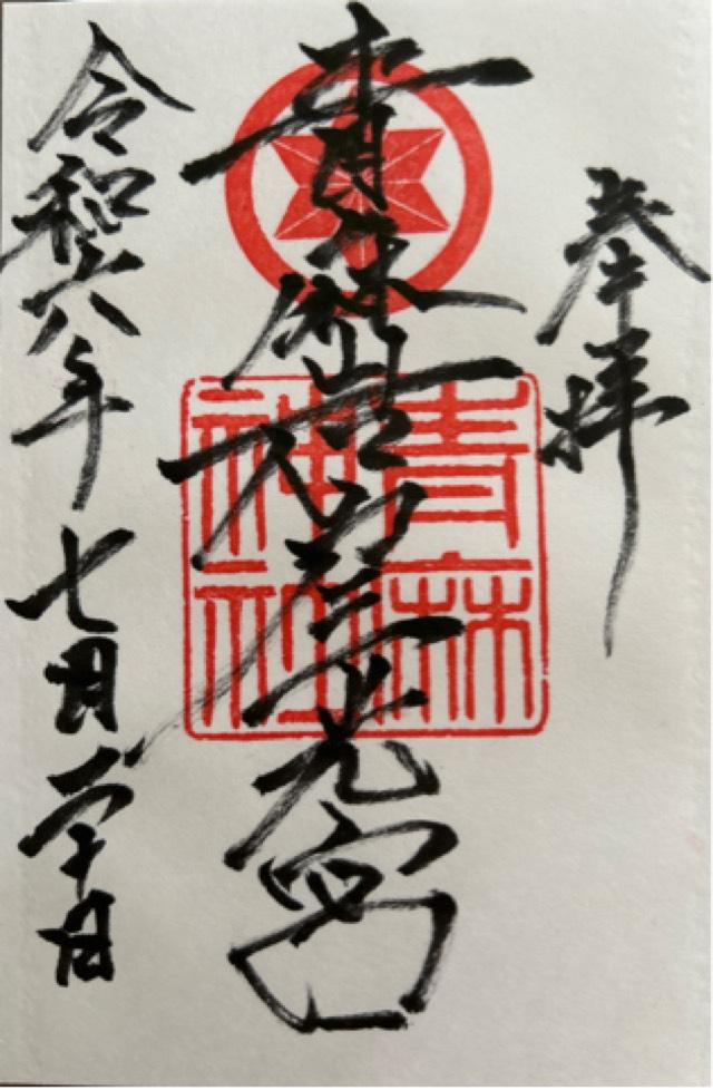 青麻神社の御朱印5