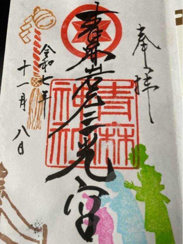 青麻神社の御朱印2