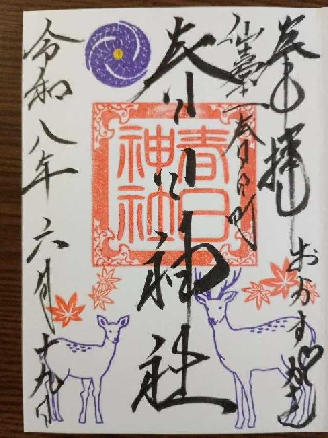 春日神社の御朱印1