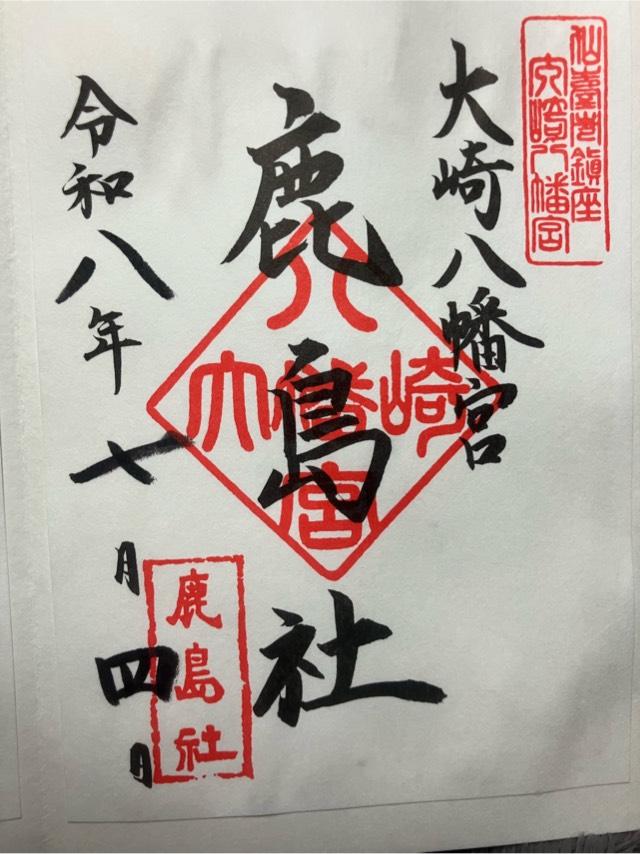 宮城県仙台市青葉区八幡4-6-1 大崎八幡宮の御朱印