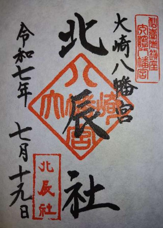 榴岡天満宮の御朱印4