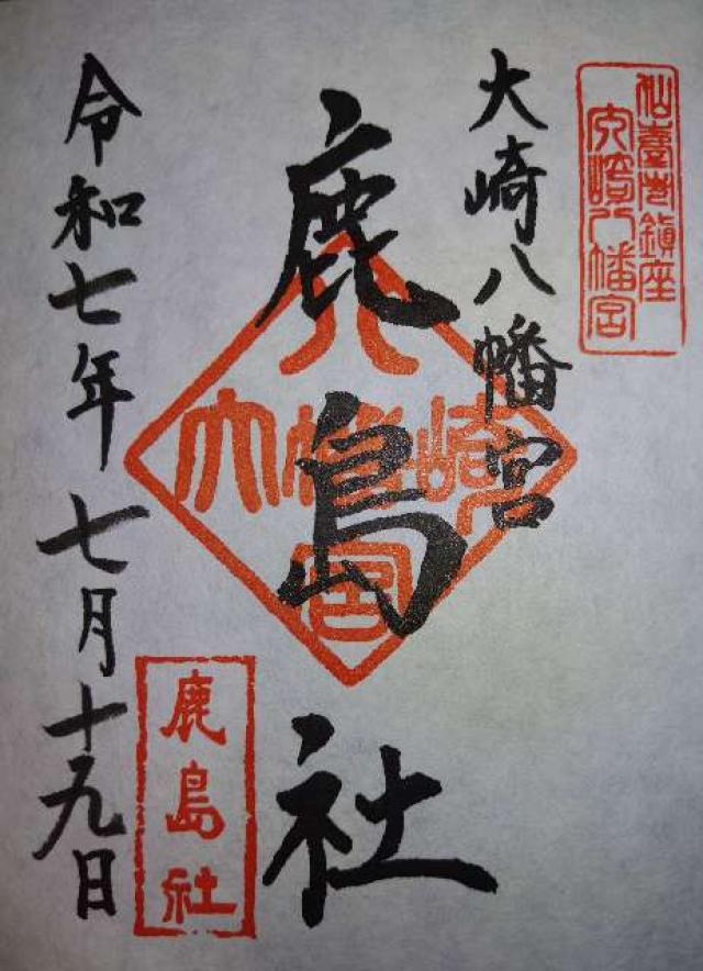 榴岡天満宮の御朱印3