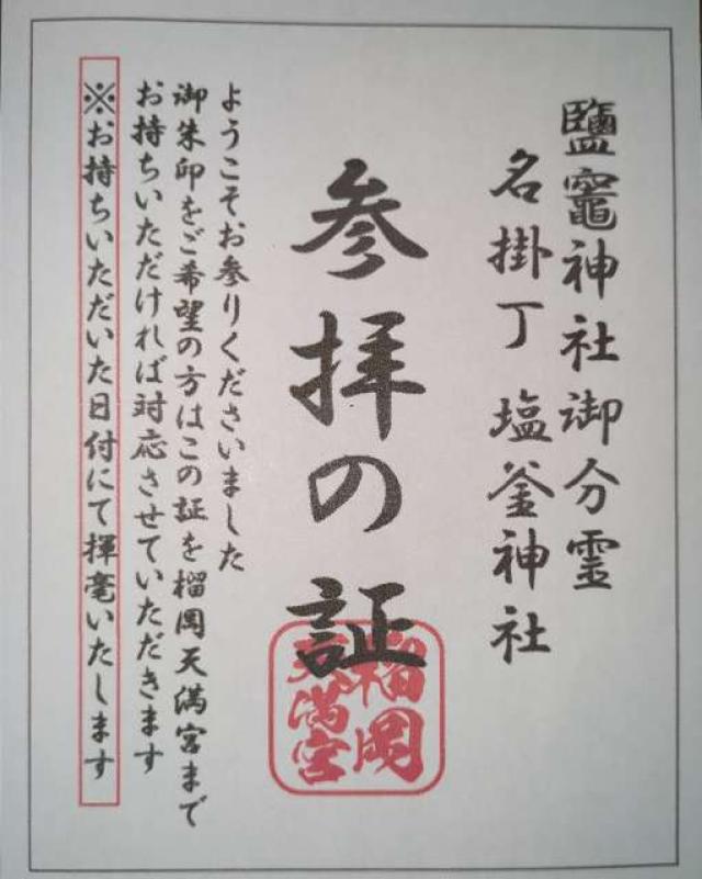 塩釜神社の御朱印2