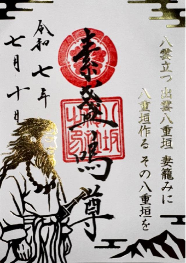 仙台八坂神社の御朱印1