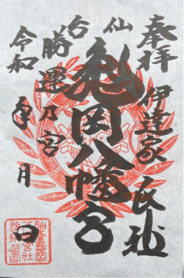 亀岡八幡宮の御朱印1