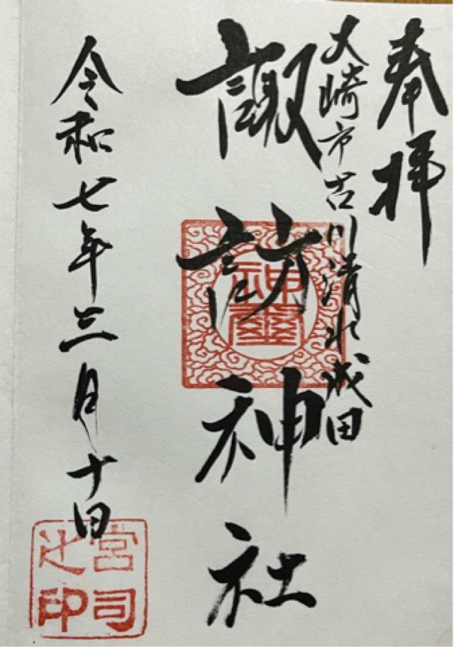 諏訪神社の写真1