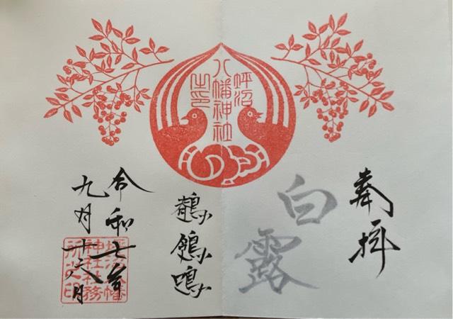 坪沼八幡神社の御朱印2