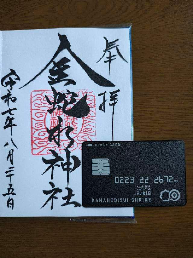 金蛇水神社の御朱印1