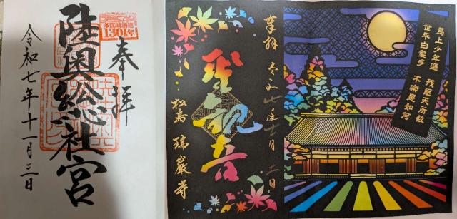 陸奥総社宮の御朱印1