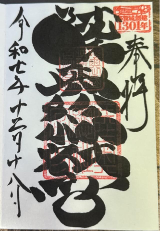 陸奥総社宮の御朱印2