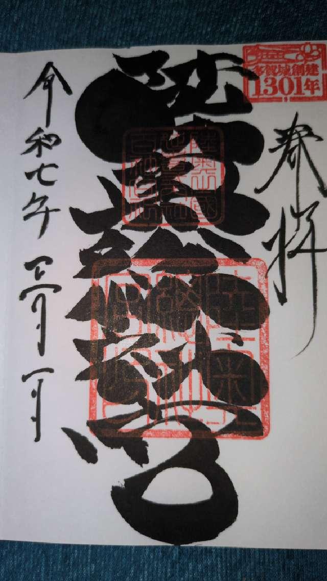 陸奥総社宮の御朱印1