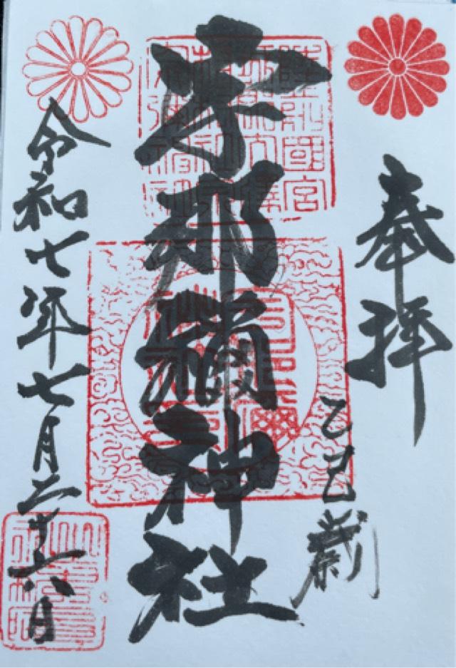 宇那禰神社の御朱印1