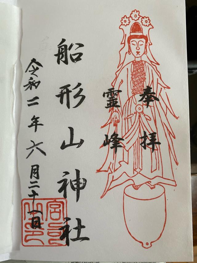 石神山精神社の御朱印4
