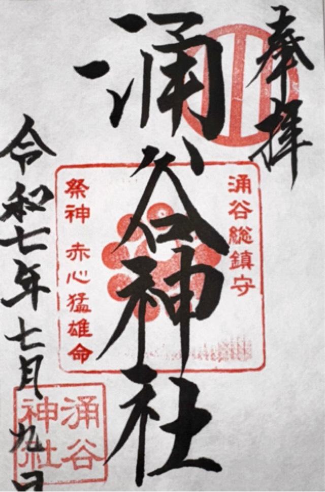 涌谷神社の御朱印2