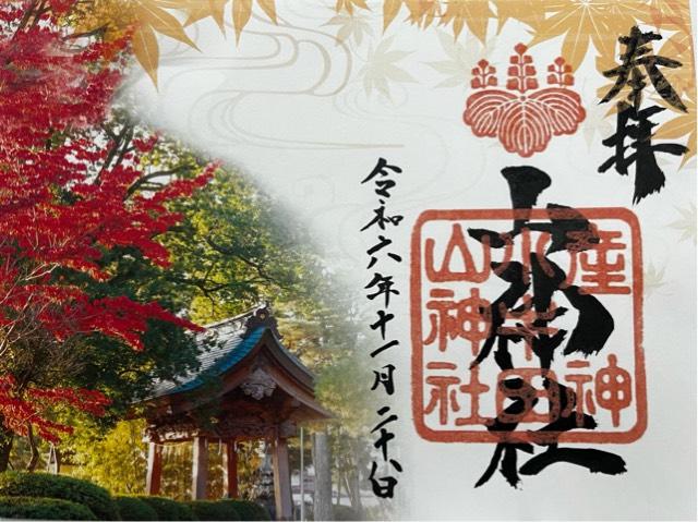 山神社（小牛田山神社）の御朱印5