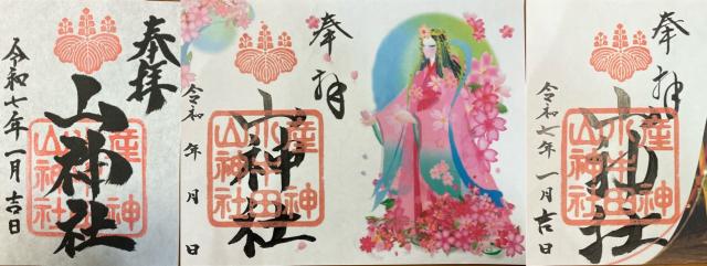 山神社（小牛田山神社）の御朱印4