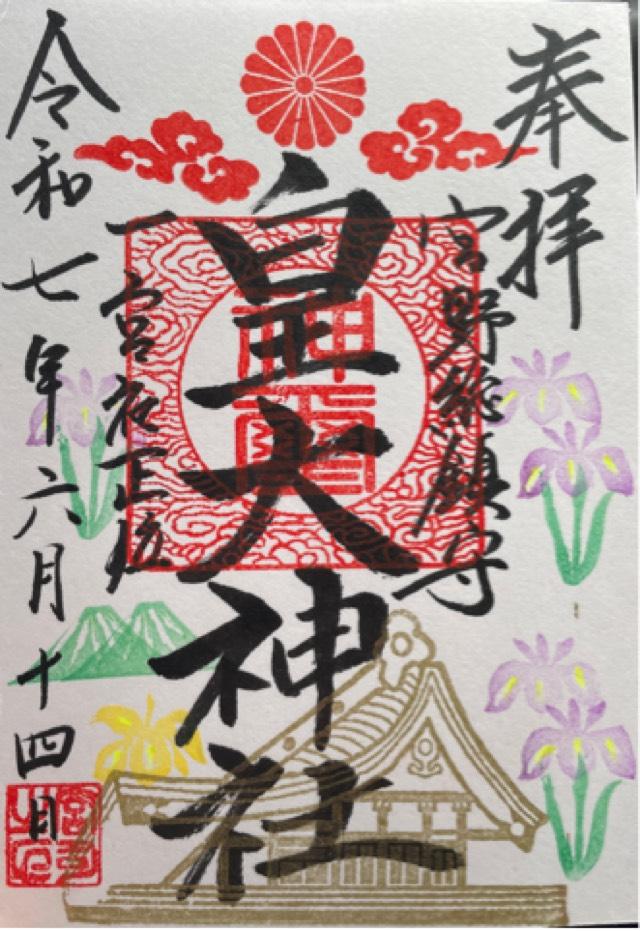 皇大神社の御朱印1
