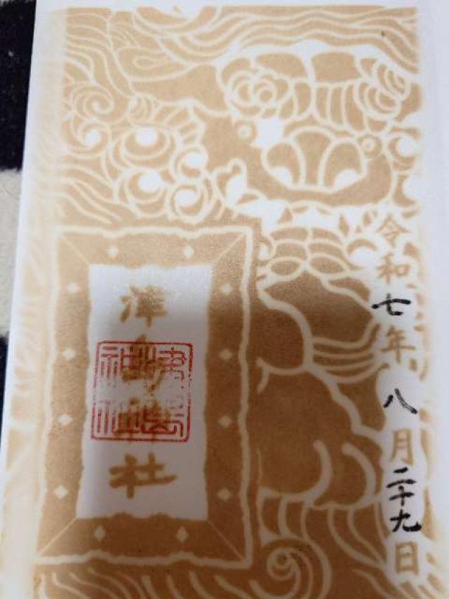 津島神社の御朱印5