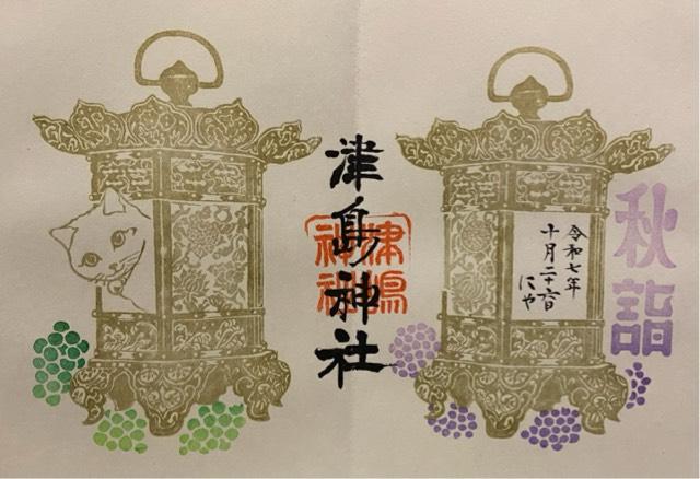 津島神社の御朱印1