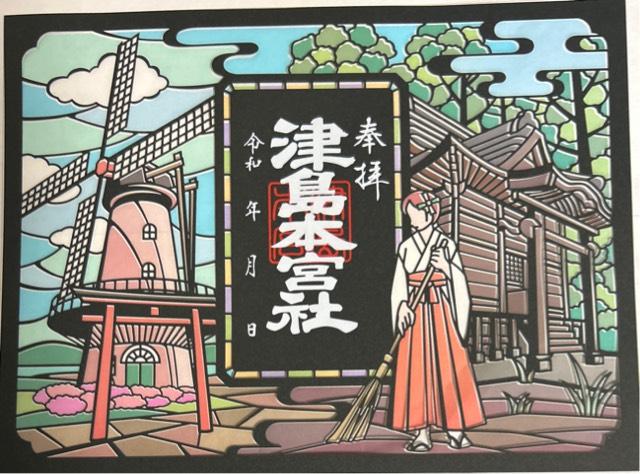 津島本宮社の御朱印3