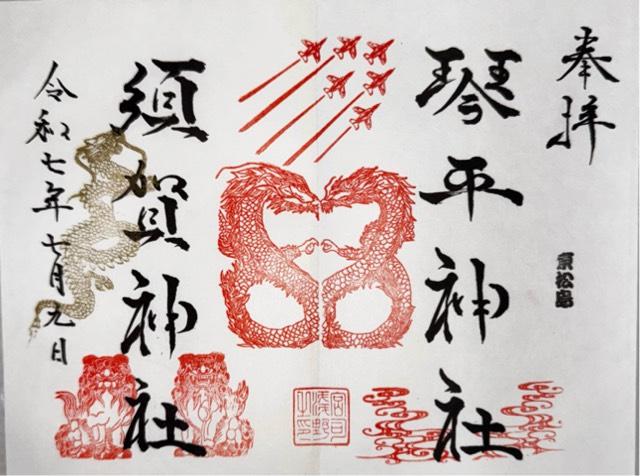 須賀神社の御朱印2