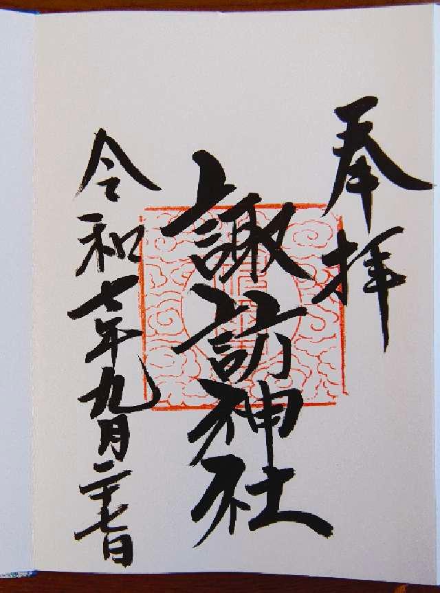 諏訪神社の御朱印1