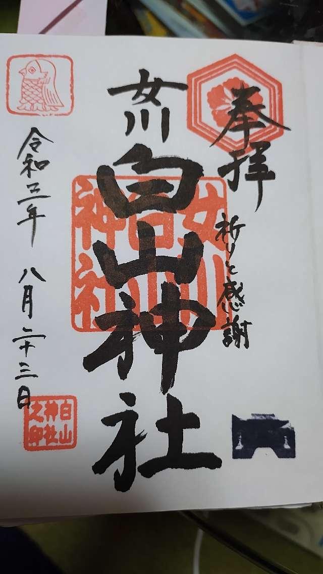 白山神社の御朱印3