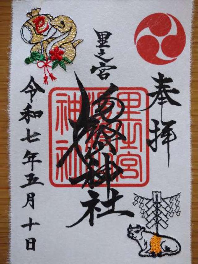 湯殿山神社 里之宮の御朱印1