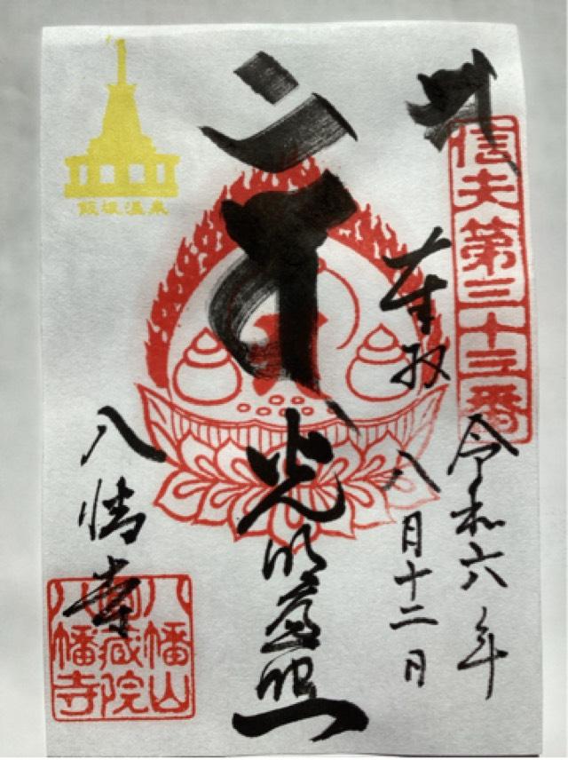 円蔵院の御朱印2