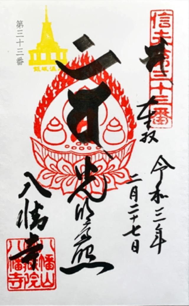 円蔵院の御朱印3