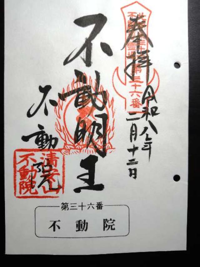 清安山 不動院(板橋不動尊)の写真1