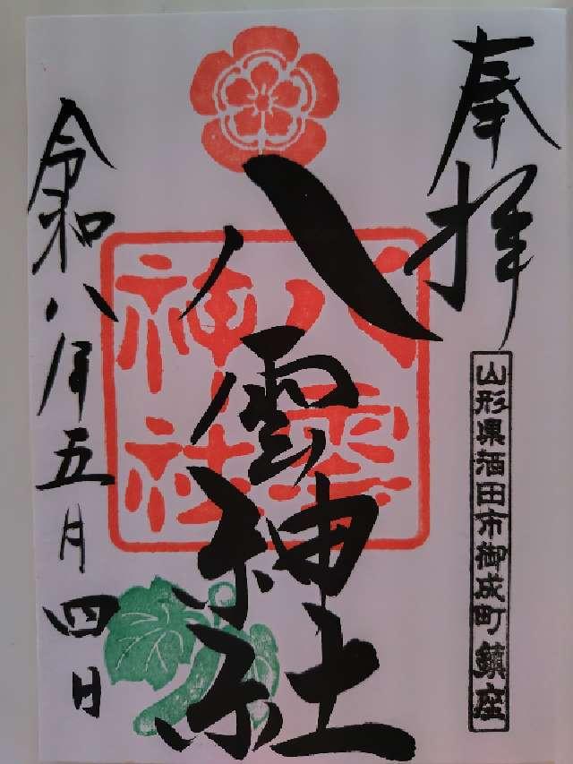 八雲神社の御朱印2