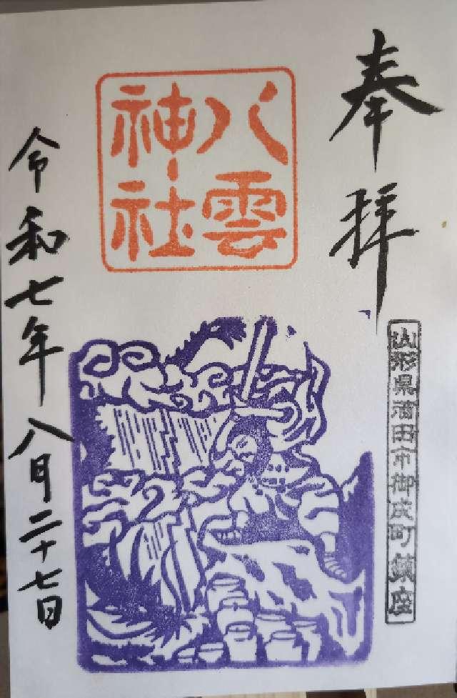 八雲神社の御朱印5