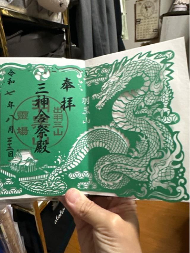 出羽三山神社の御朱印4