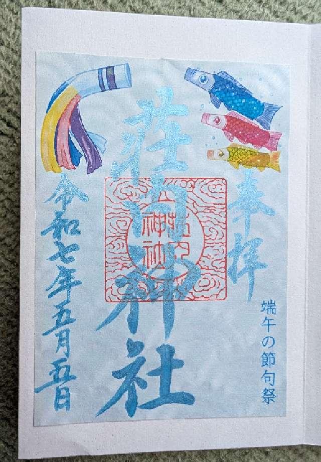 御城稲荷神社（荘内神社）の御朱印3