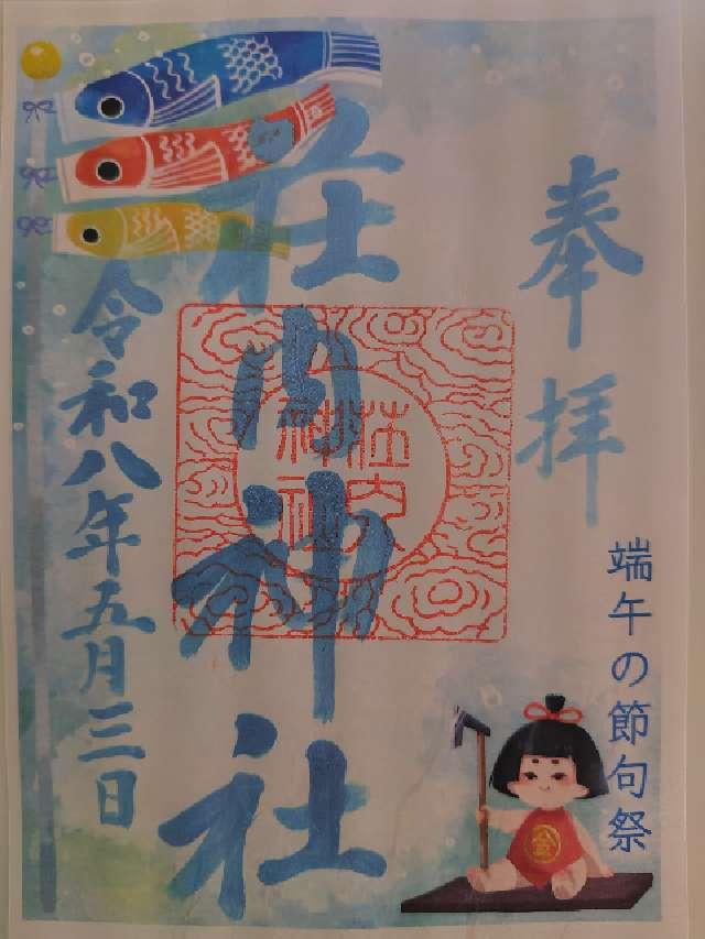 荘内神社の御朱印2