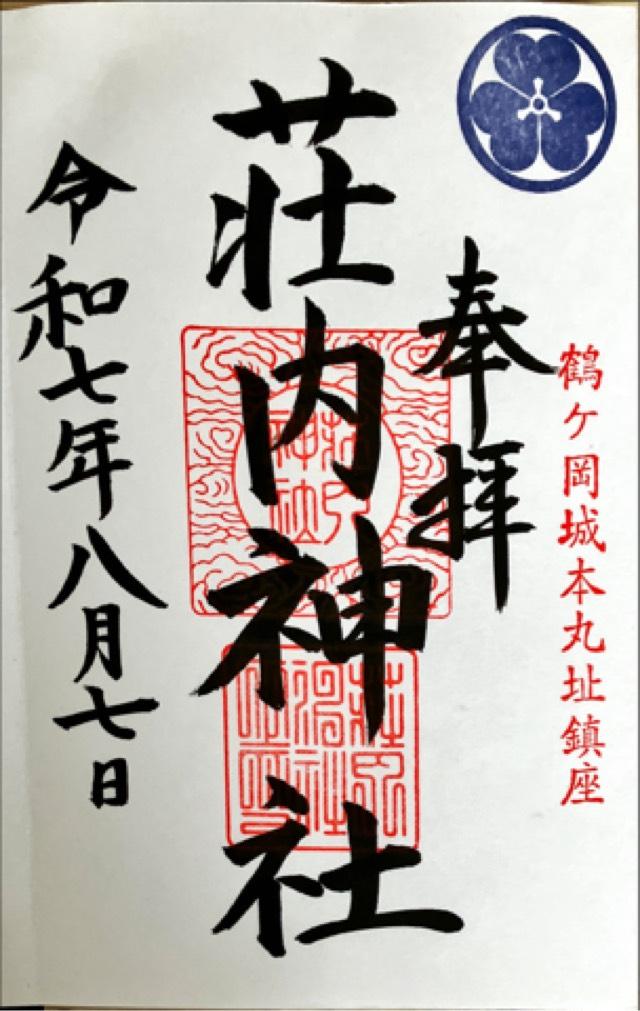 荘内神社の御朱印5