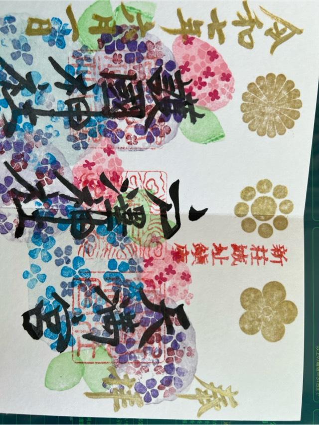 戸澤神社の御朱印1