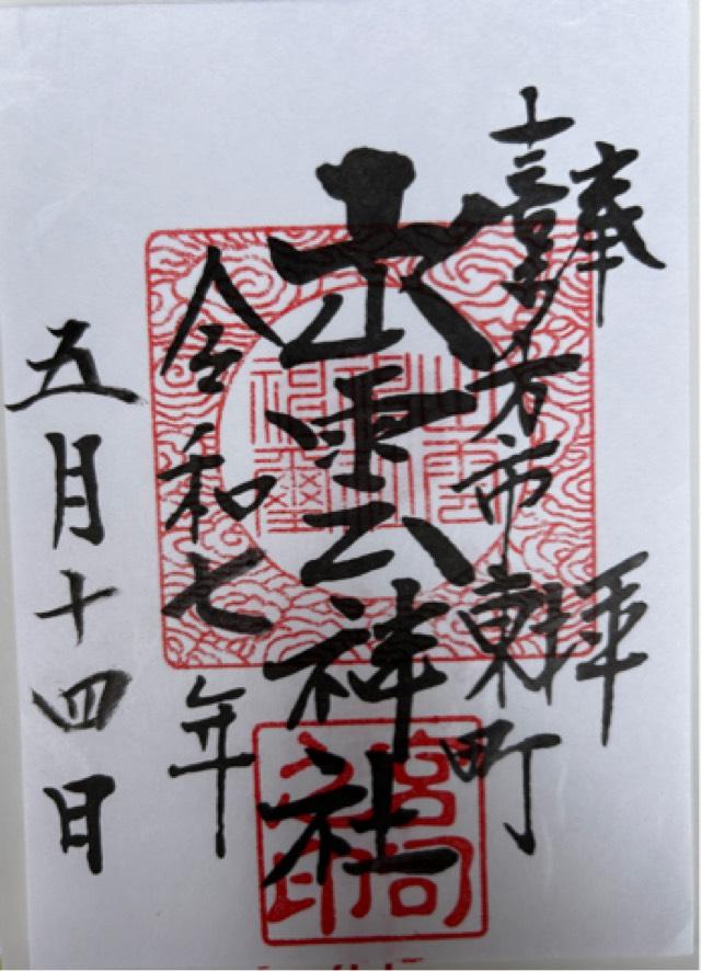 出雲神社の御朱印2