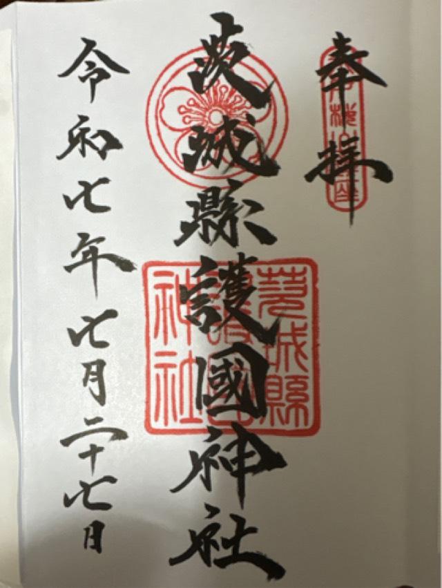 茨城県護国神社（茨城縣護国神社）の御朱印4