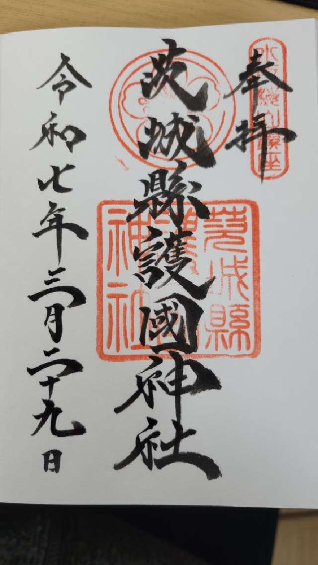 茨城県護国神社（茨城縣護国神社）の御朱印5