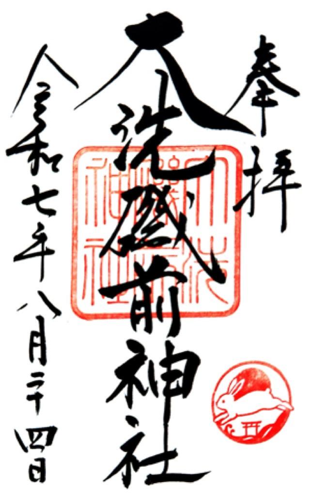 大洗磯前神社の御朱印4