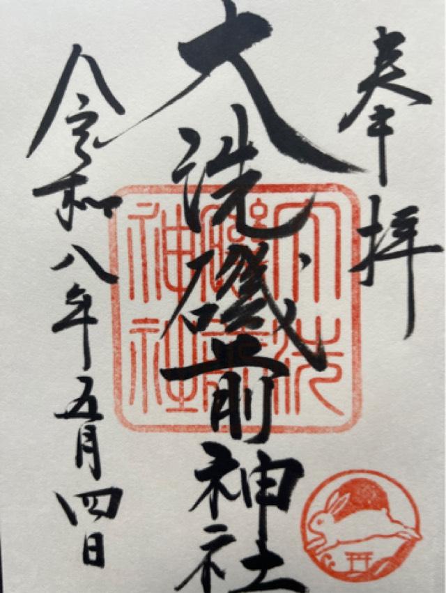 大洗磯前神社の御朱印6