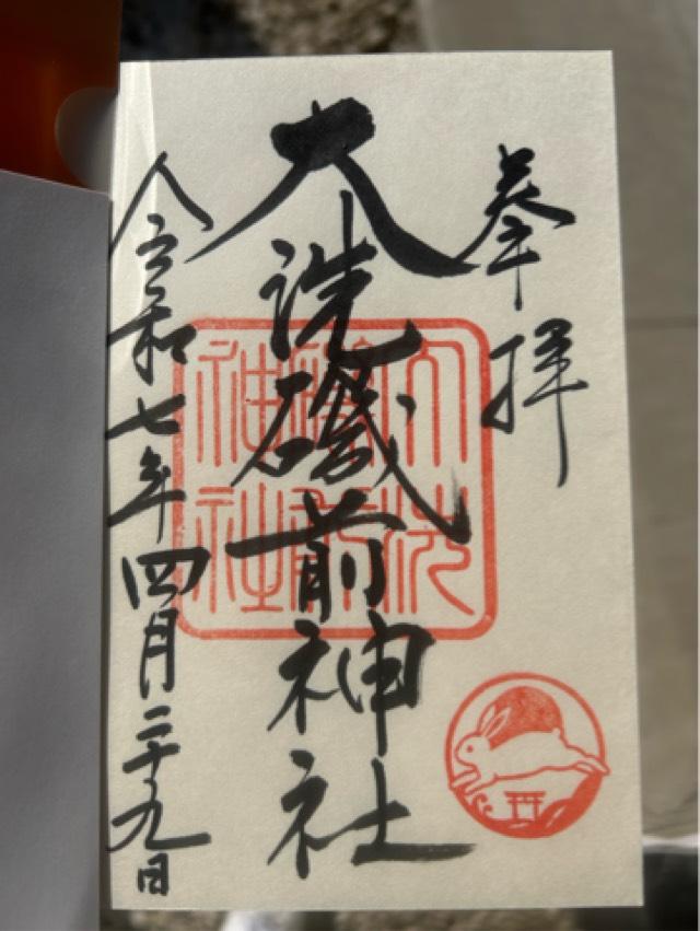 大洗磯前神社の御朱印1